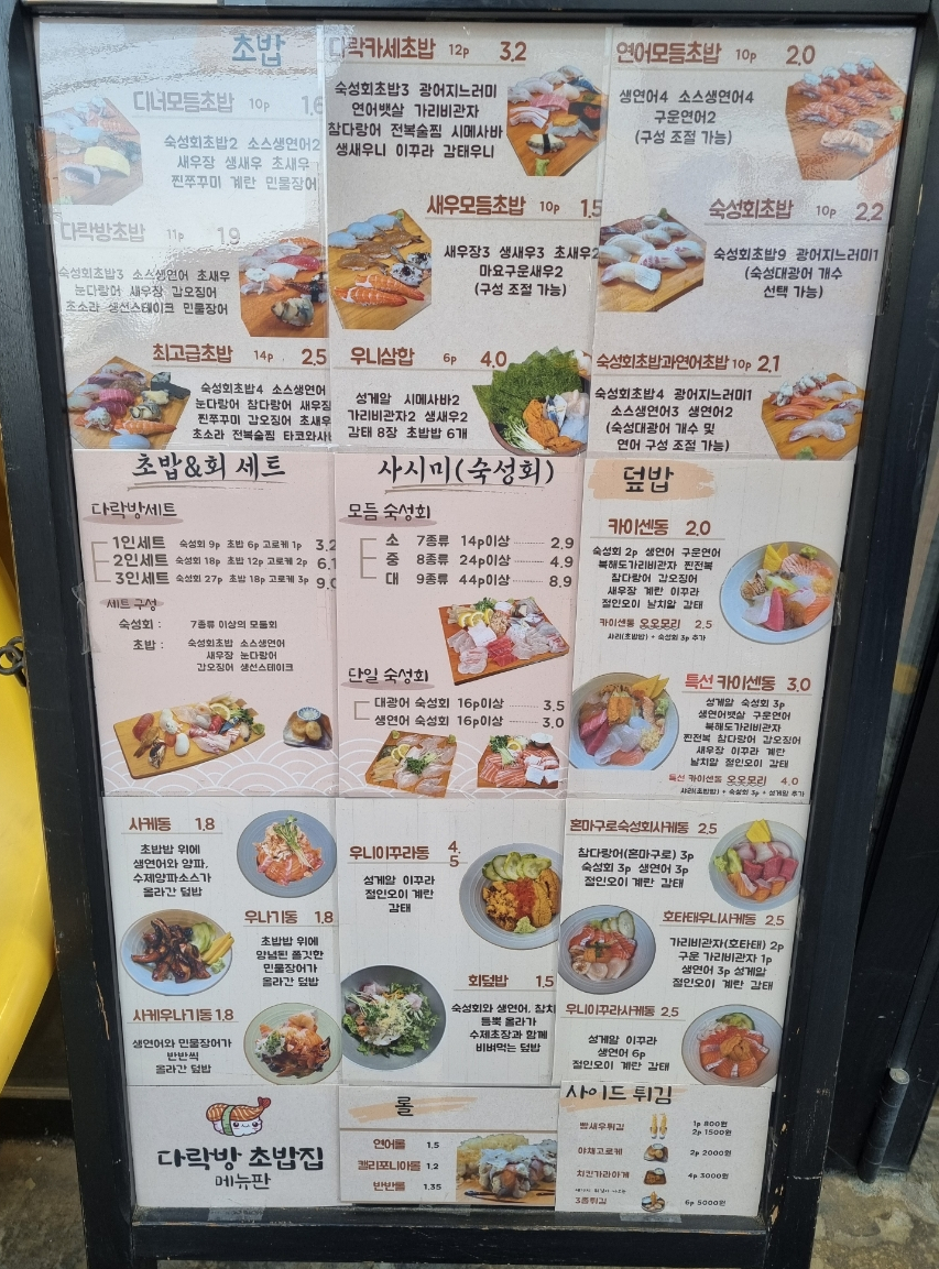 다락방초밥집 이미지