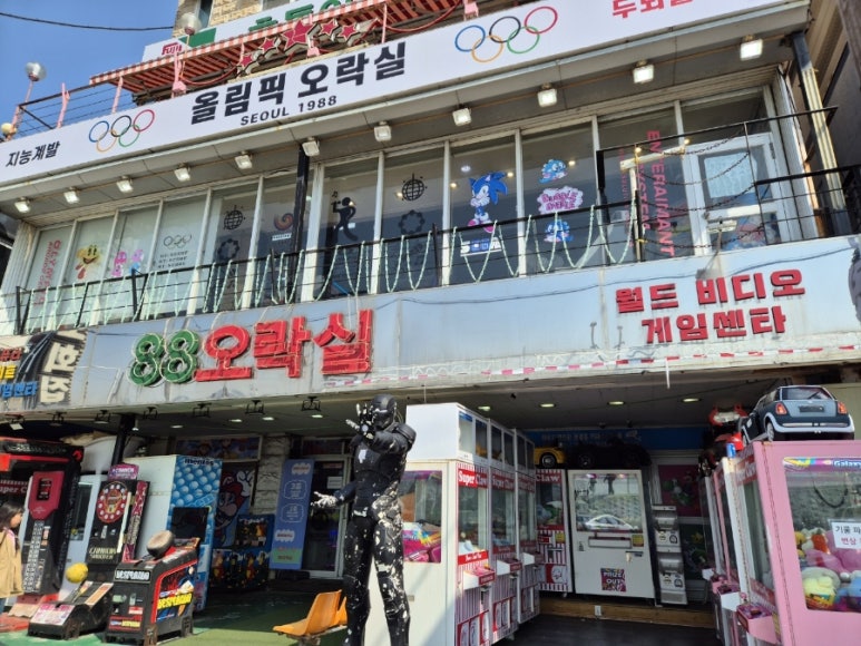 호돌이오락실 이미지