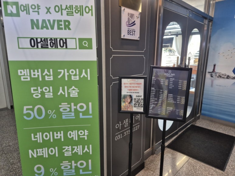 아셀헤어 이미지