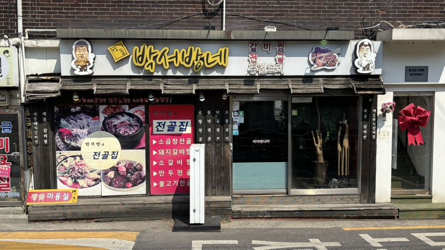 박서방네 이미지