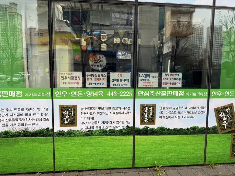 안심축산물판매점 이미지