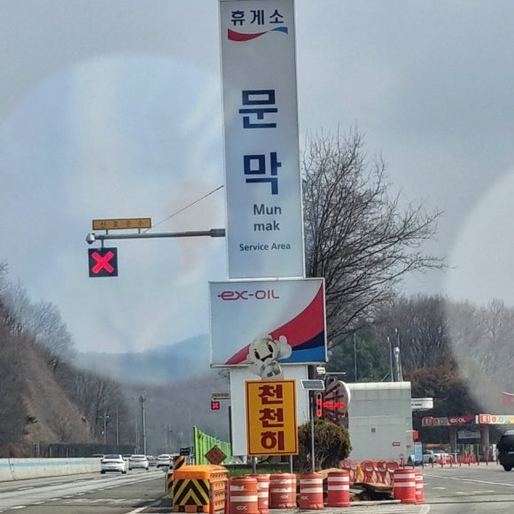 봉화산설렁탕문막(강릉)휴게소 이미지