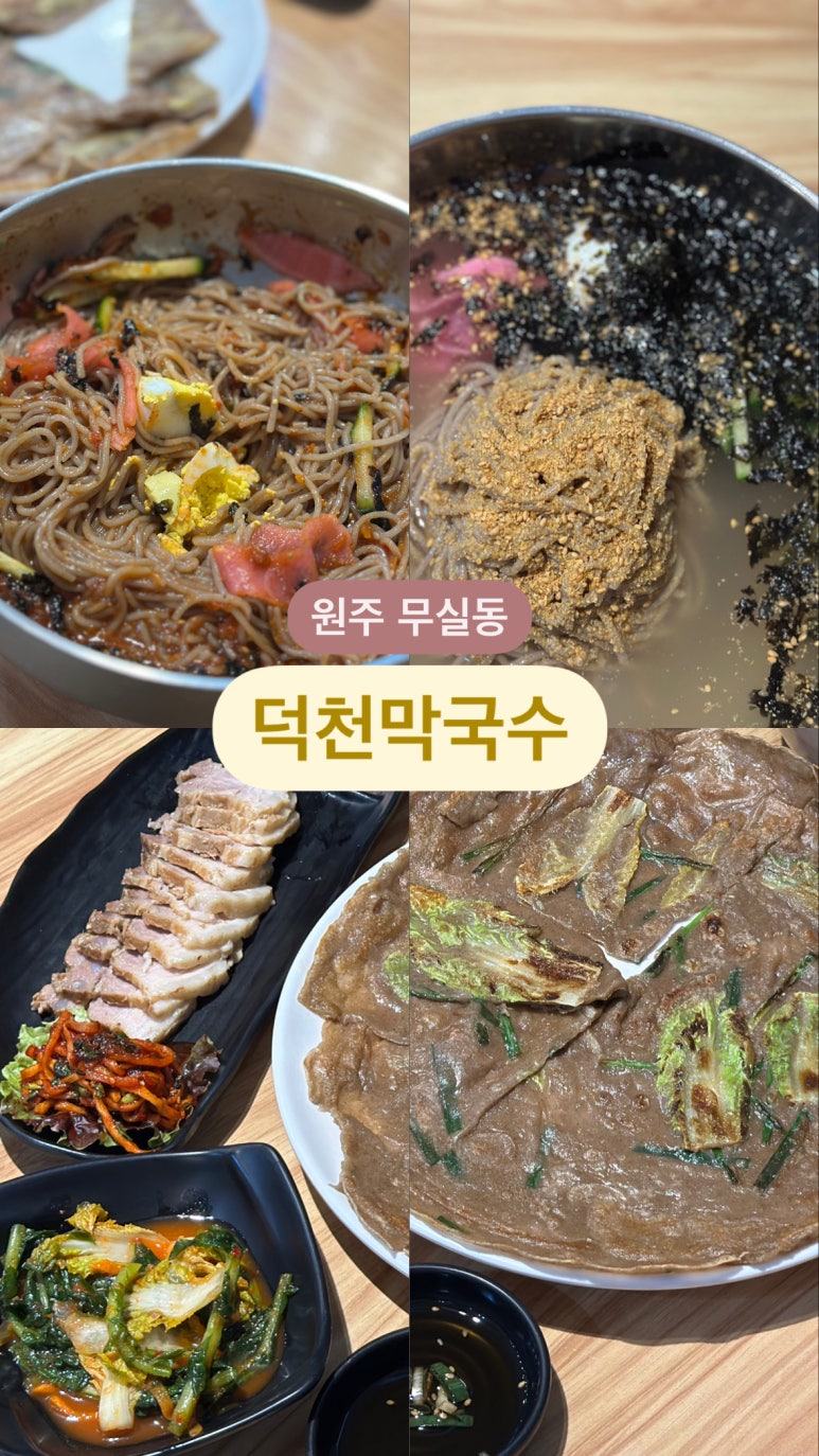 덕천막국수 이미지