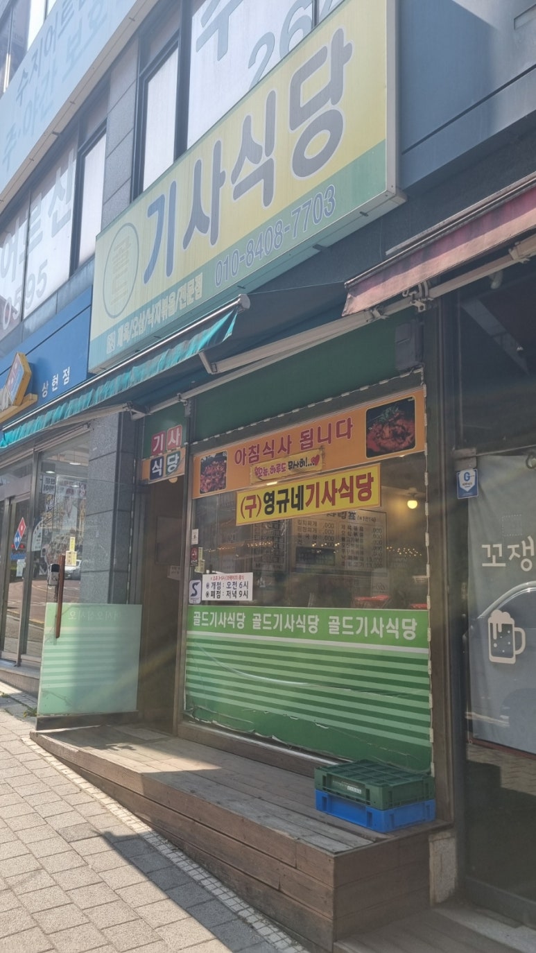 골드기사식당 이미지
