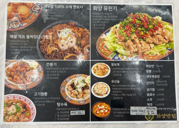 화양반점 이미지