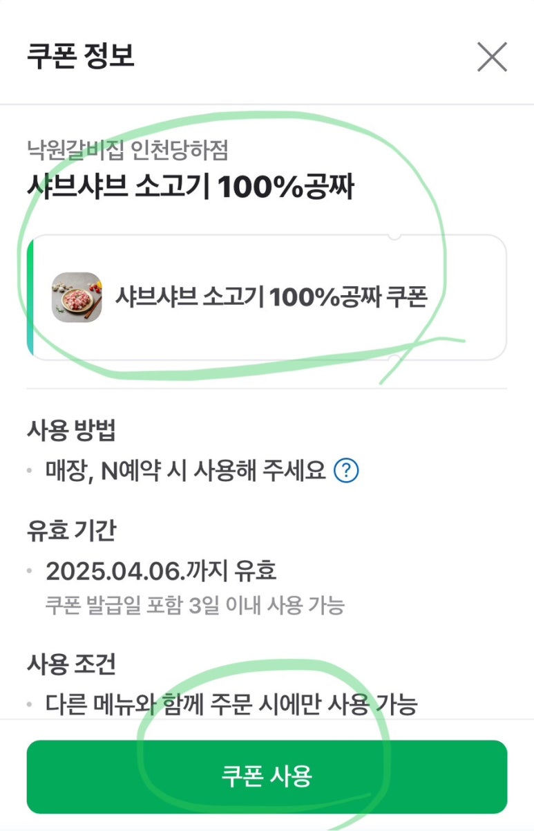 낙원갈비집 인천당하점 이미지