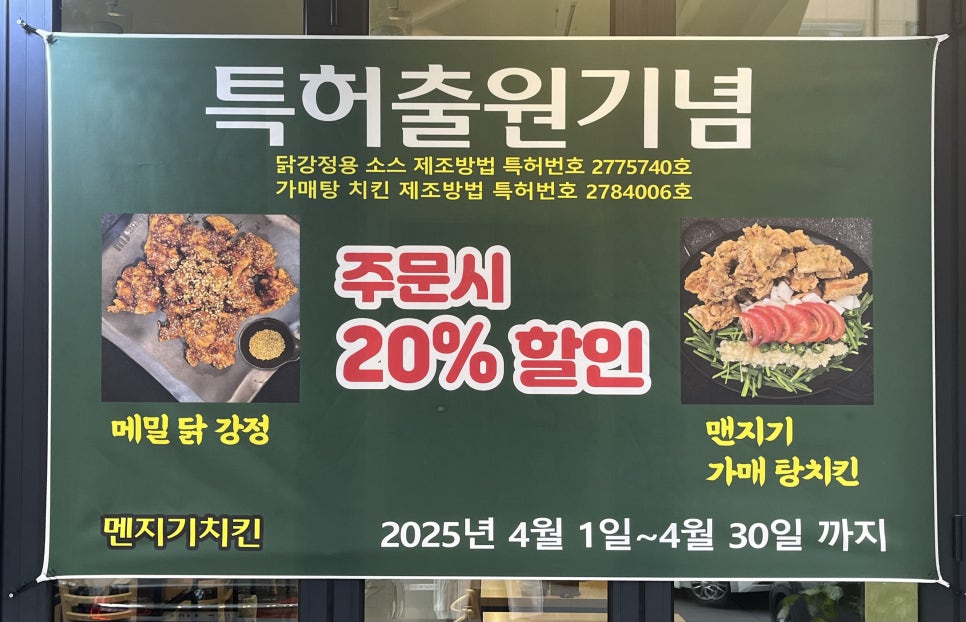 맨지기 치킨 이미지