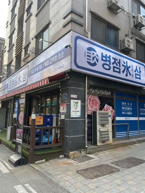 병점 빙삼 이미지