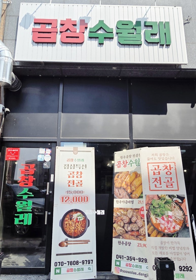곱창수월래 이미지