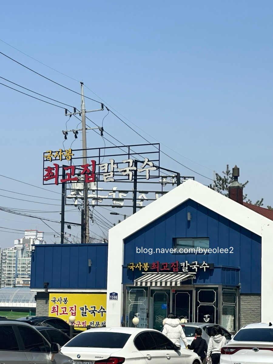 국사봉최고집칼국수 이미지