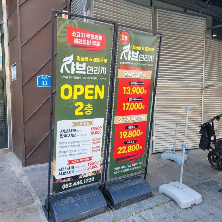 샤브연리지군산점 이미지