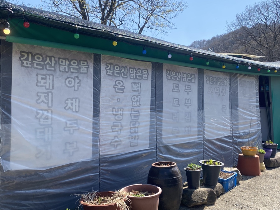 산휴게점 이미지