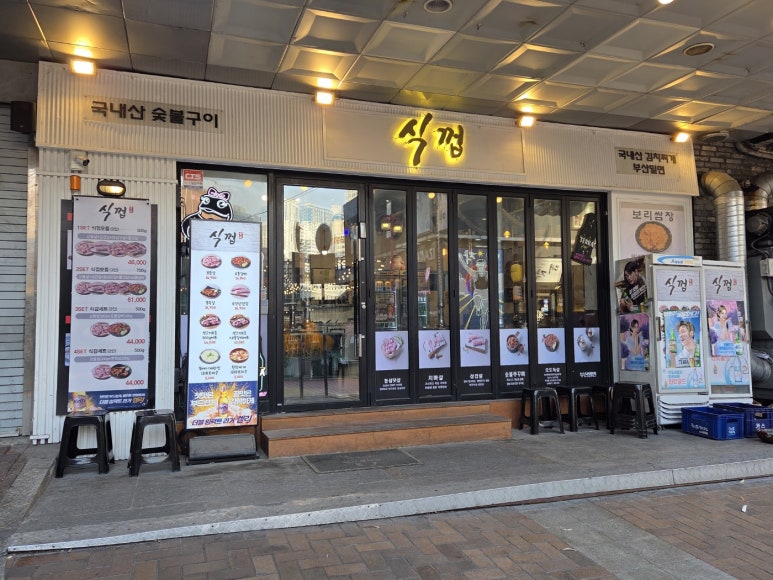 식껍구로디지털단지역점 이미지