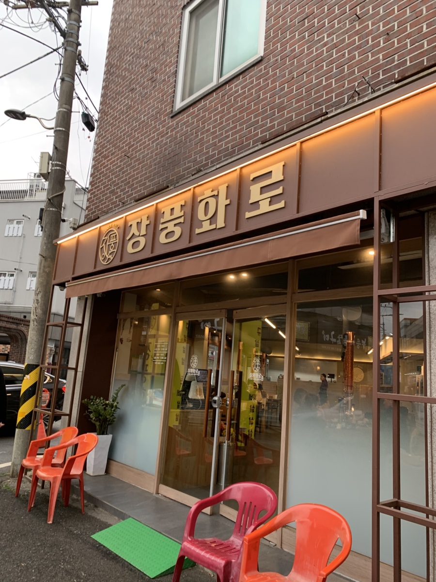 장풍화로 이미지