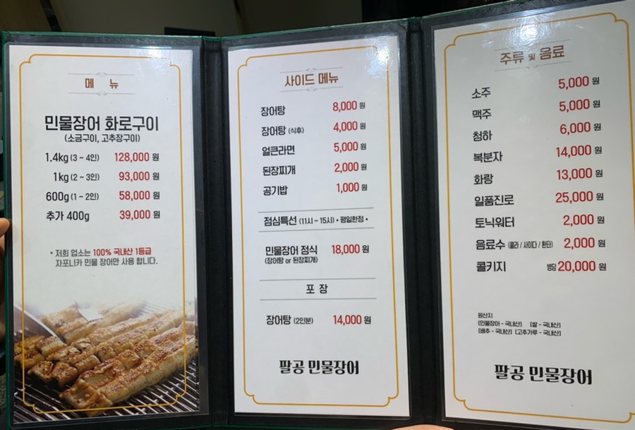 팔공민물장어 이미지