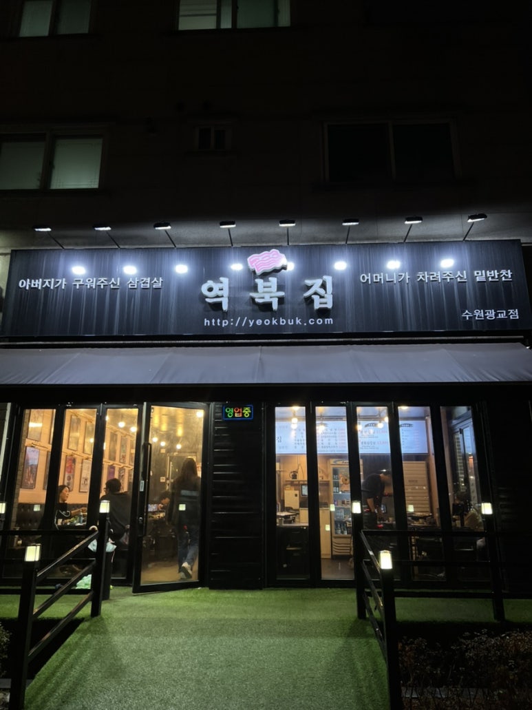 역북집 광교점 이미지