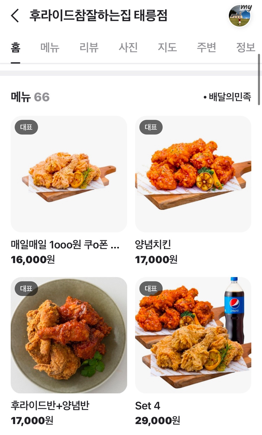 후라이드참잘하는집(태릉점) 이미지