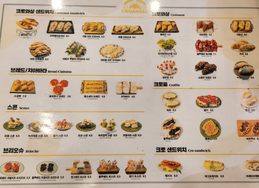 크로엔젤 상정초등학교점 이미지
