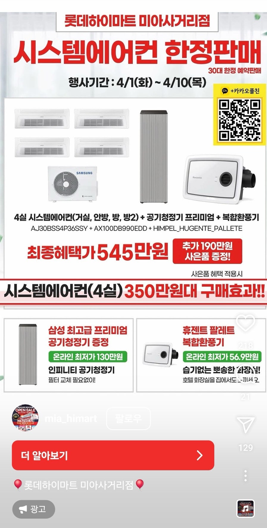 롯데미아시스템 이미지