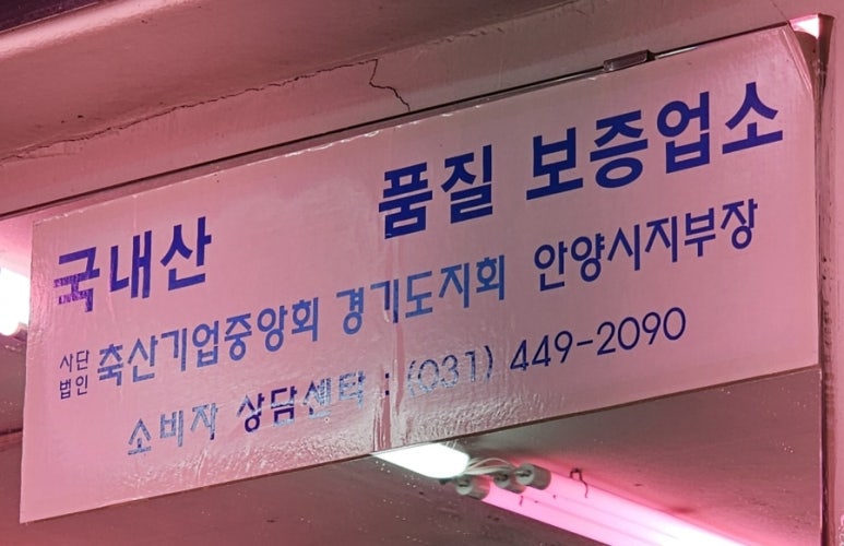 축산물정육직판장 이미지