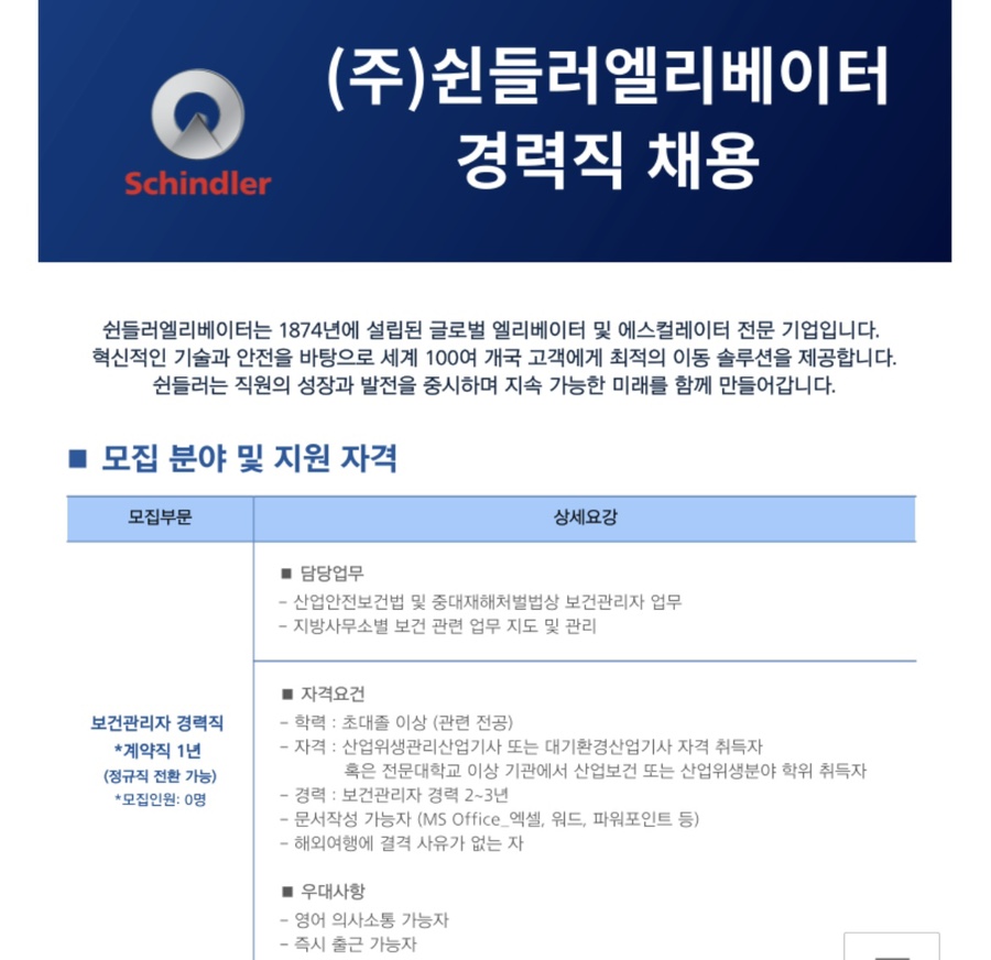 (주)쉰들러엘리베이터 이미지