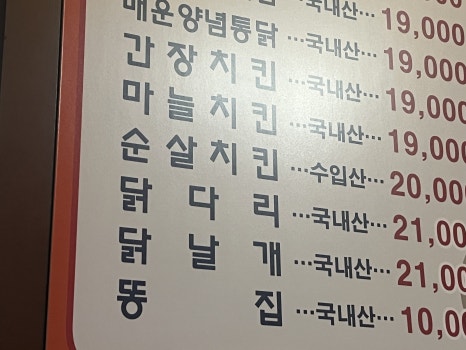 잉꼬치킨 이미지