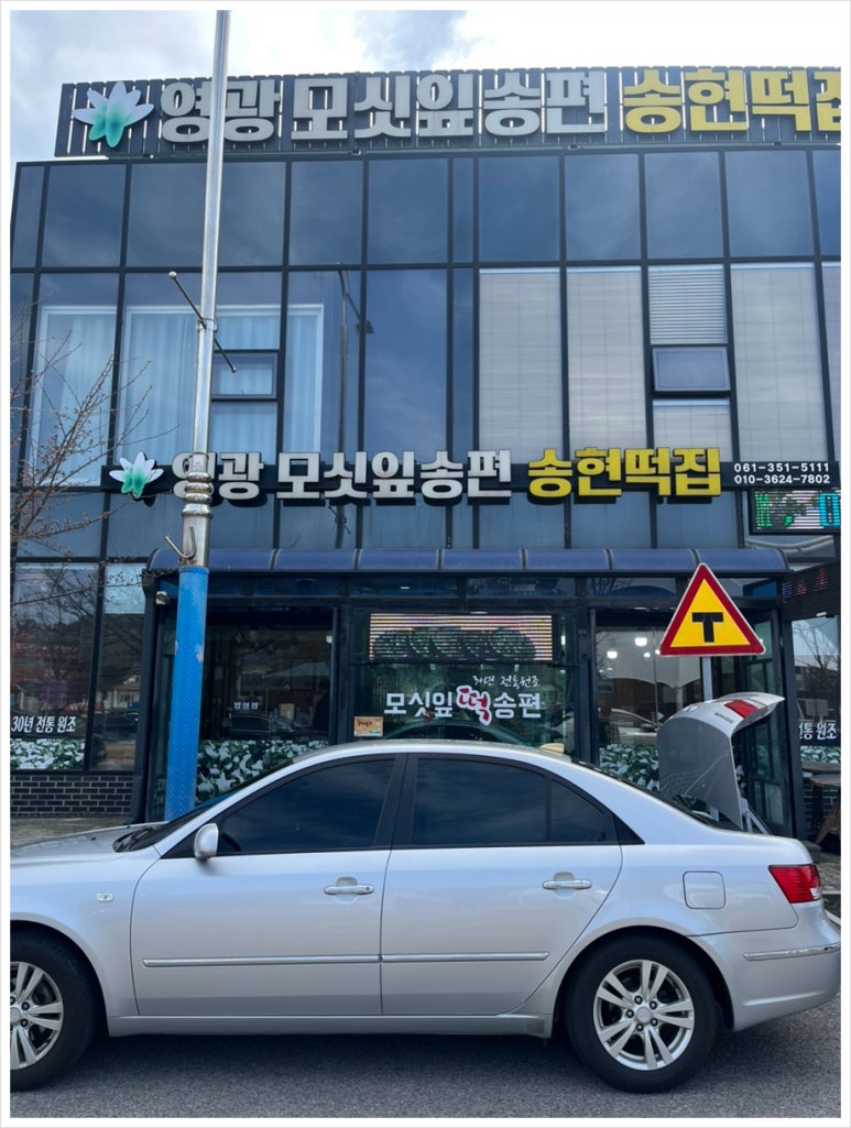 송현떡집 이미지