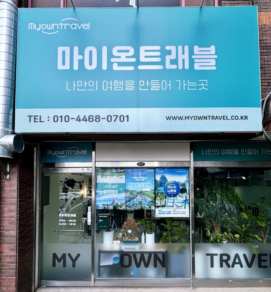 마이온트래블 이미지
