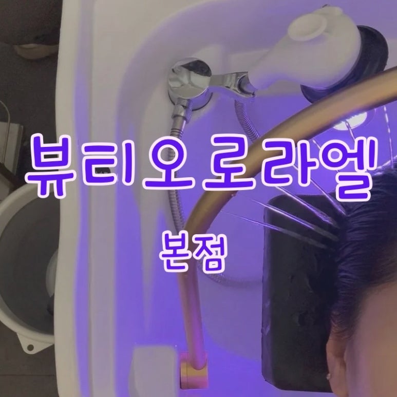 라엘붙임머리 이미지