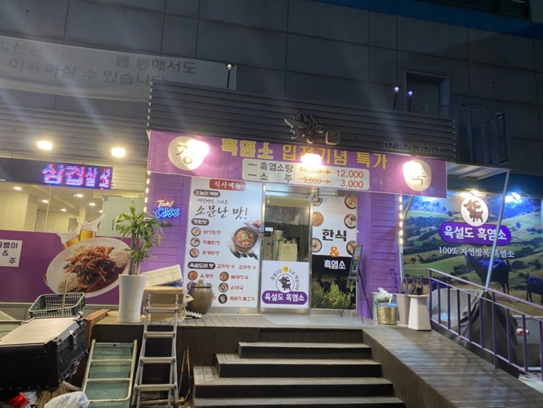 육설도 대방역점 사진 8