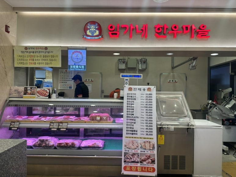 임가네한우마을원흥 이미지