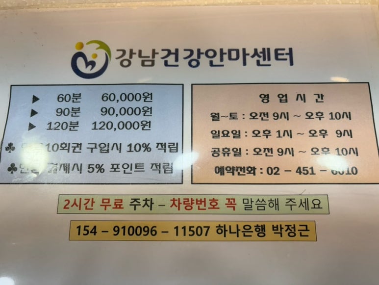 강남건강안마센터 이미지