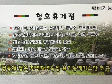 청호휴게점 이미지