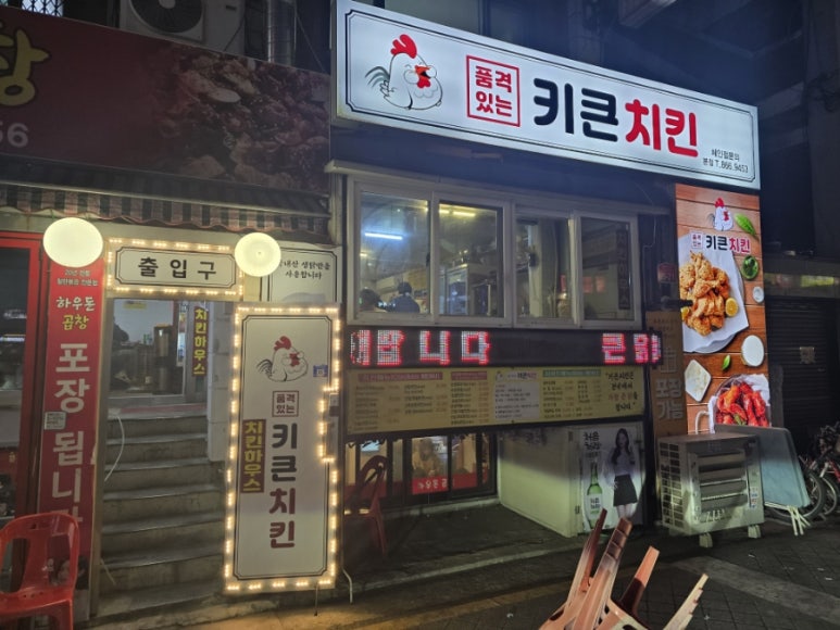 품격있는 키큰치킨 이미지