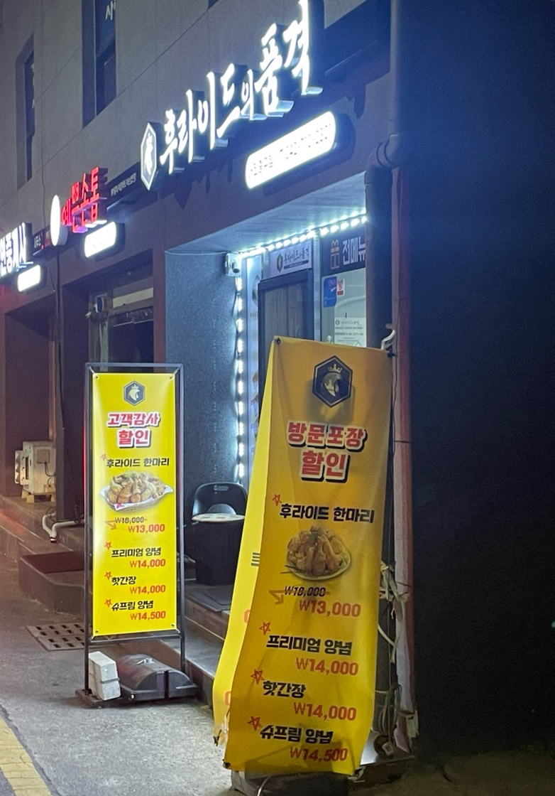 후라이드의품격 이미지