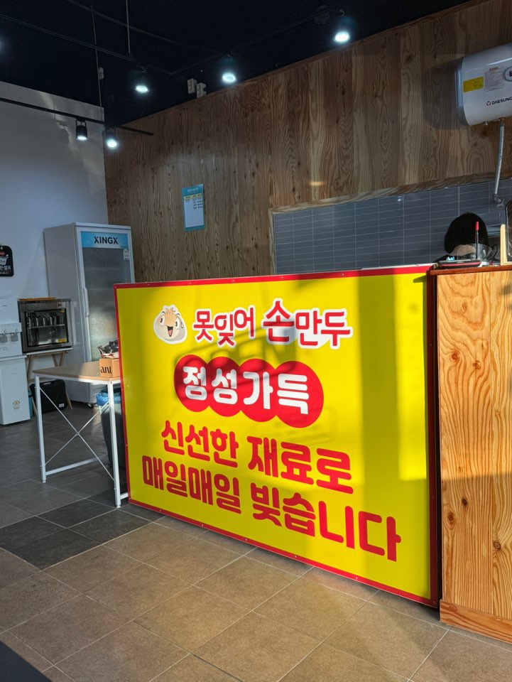 못잊어손만두 이미지