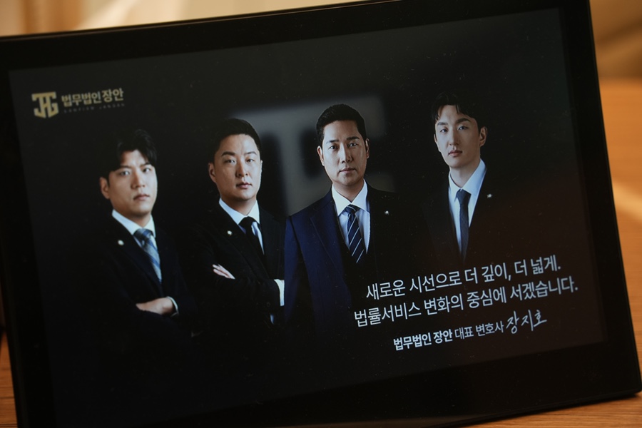 법무법인장안 이미지