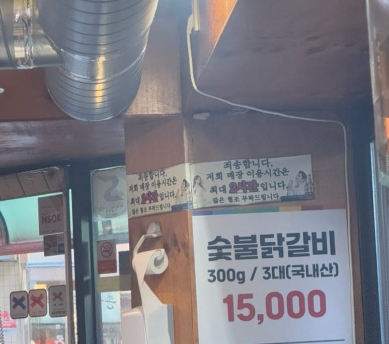 강촌숯불 닭갈비 이미지