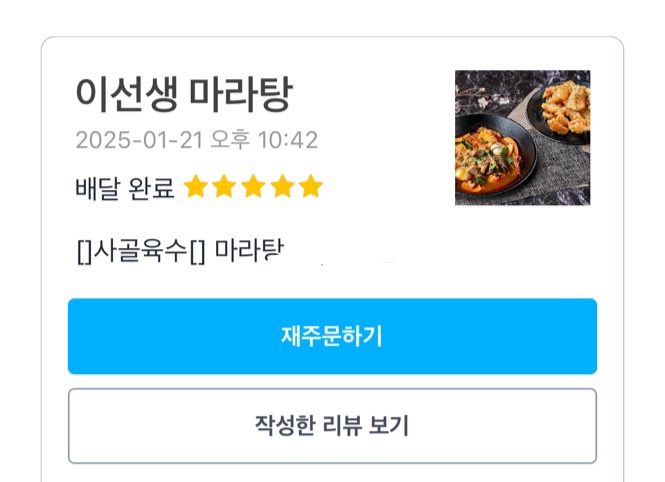 이선생마라탕 이미지