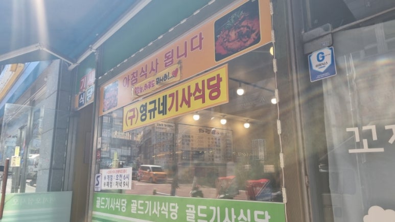 골드기사식당 이미지