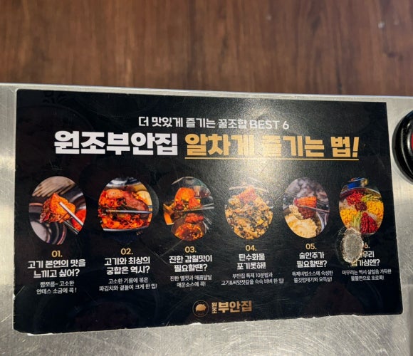 원조부안집 산곡점 이미지