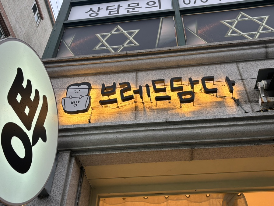 브레드담다 이미지