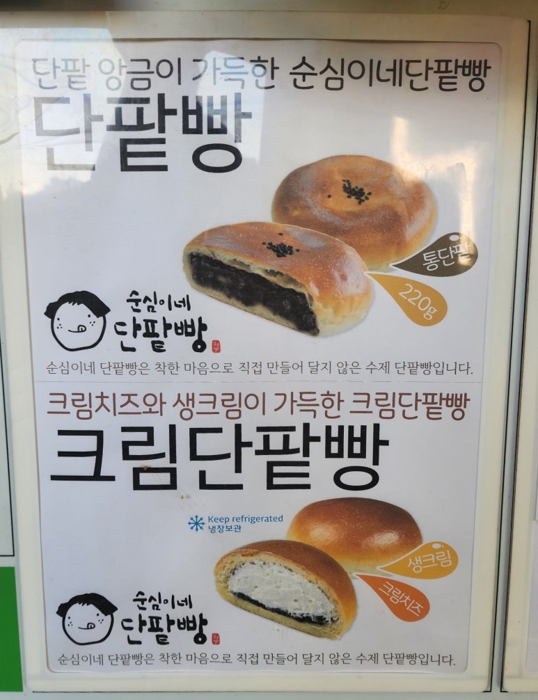 순심이네 단팥빵 이미지
