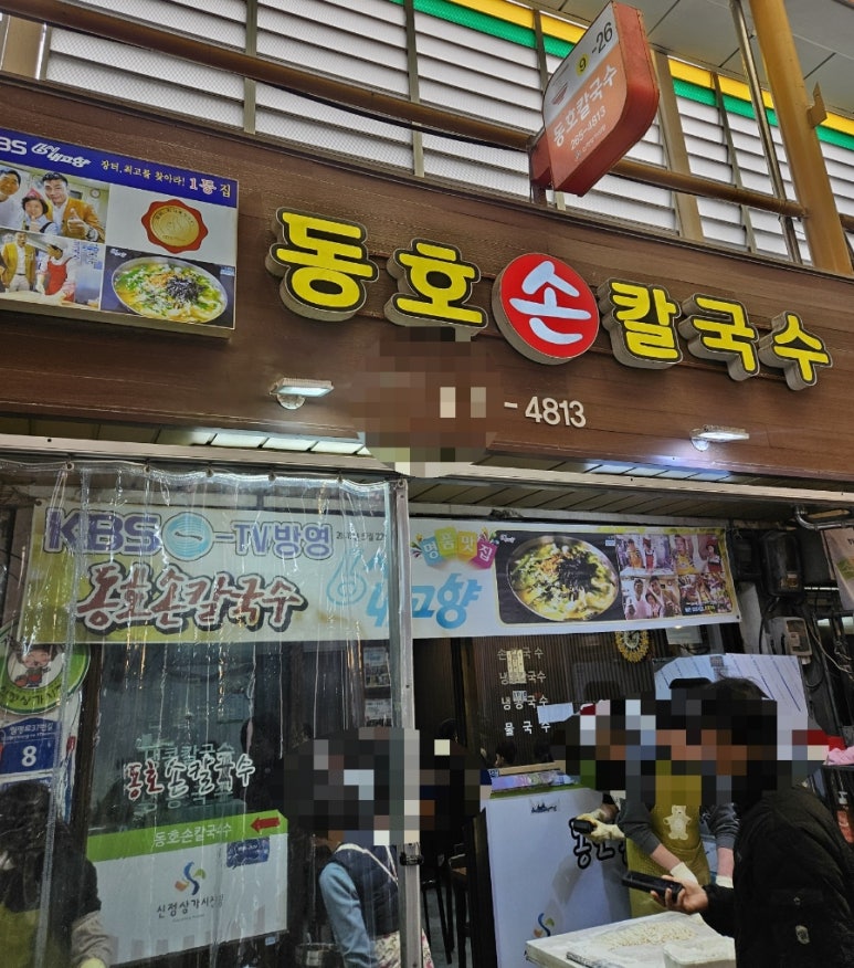 동호손칼국수 이미지