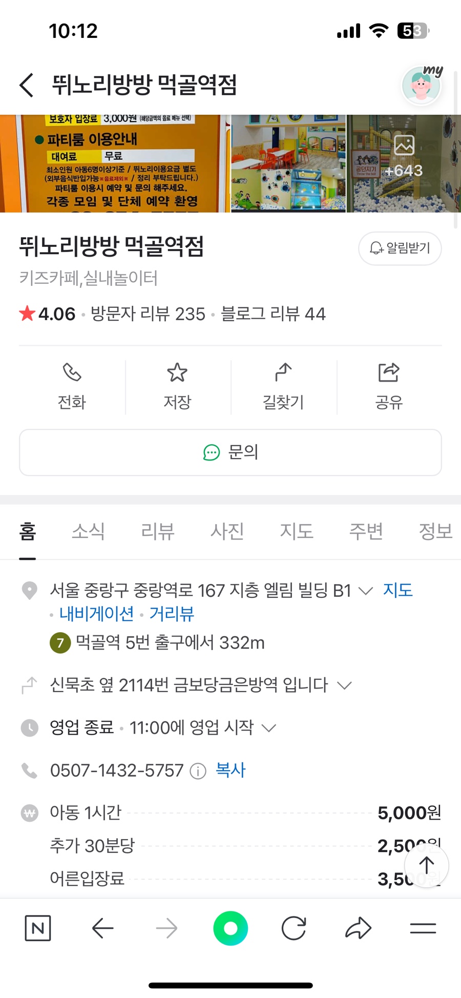 뛰노리방방 이미지