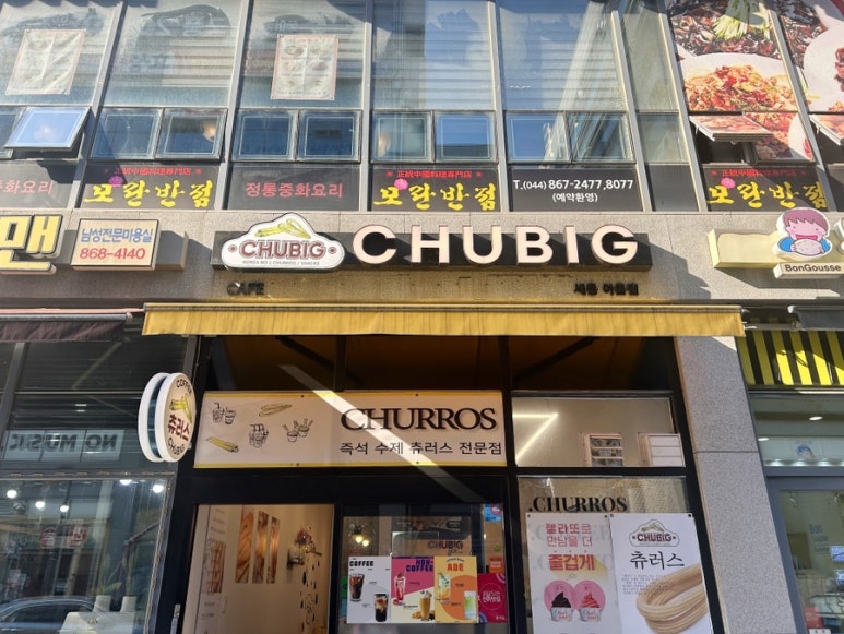 츄빅아름점 이미지
