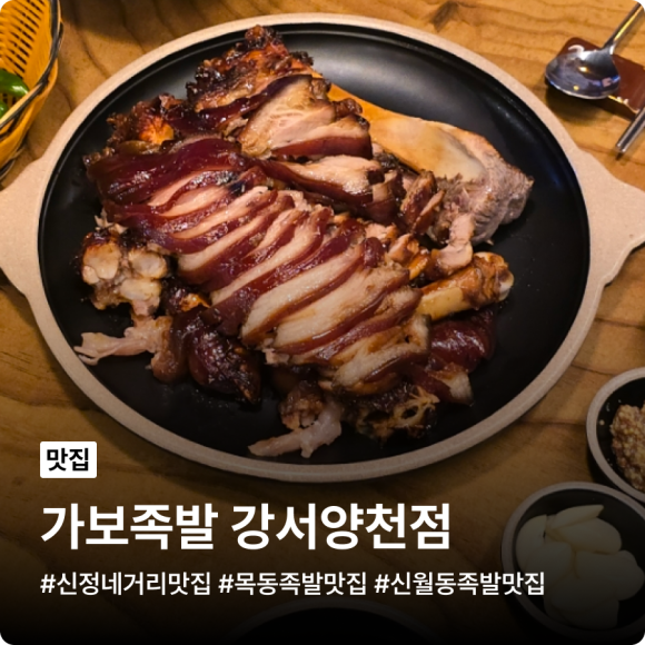 가보족발양천 이미지