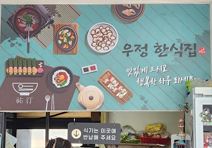 우정한식부페 이미지