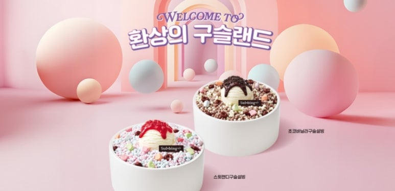 설빙울산 이미지