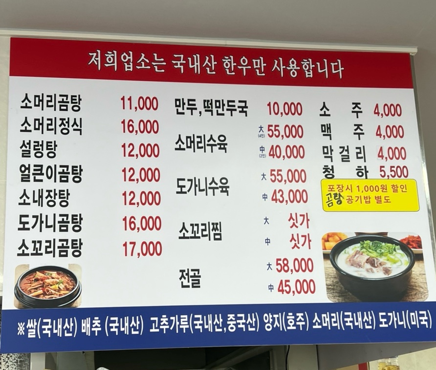 황우곰탕 이미지